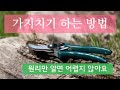 가지치기 원리 방법 / 나무수형 만들기 / 나무의 습성 / 가지치기 요령 Mp3 Song