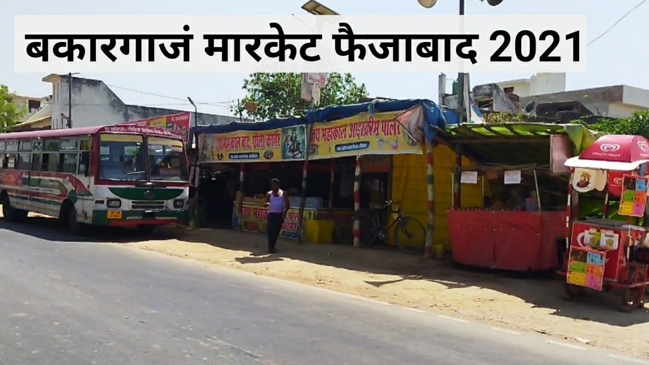 Bakarganj Market 2021 || बाकरगाजं बजार का वीडियो || Faizabad Bakar Ganj Market
