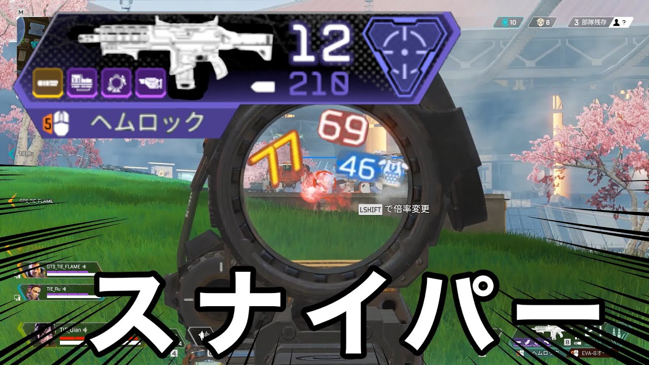 Apex プロも愛用 ヘムロックスナイパー がどの距離でも戦えて強い件 Apex Legends Youtube