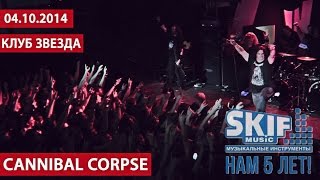 CANNIBAL CORPSE | Клуб "Звезда", 04.10.2014 | SKIFMUSIC - нам 5 лет!!!