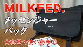 【雑誌付録】ムック本 mini特別編集 MILKFED. SPECIAL BOOK Big Messenger Bag ＃BLACK