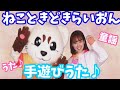 手遊びうた【ねこときどきらいおん】幼児向け♪うた♪