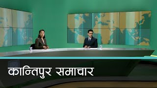 Kantipur Samachar | कान्तिपुर समाचार, २८  मंसिर २०७८