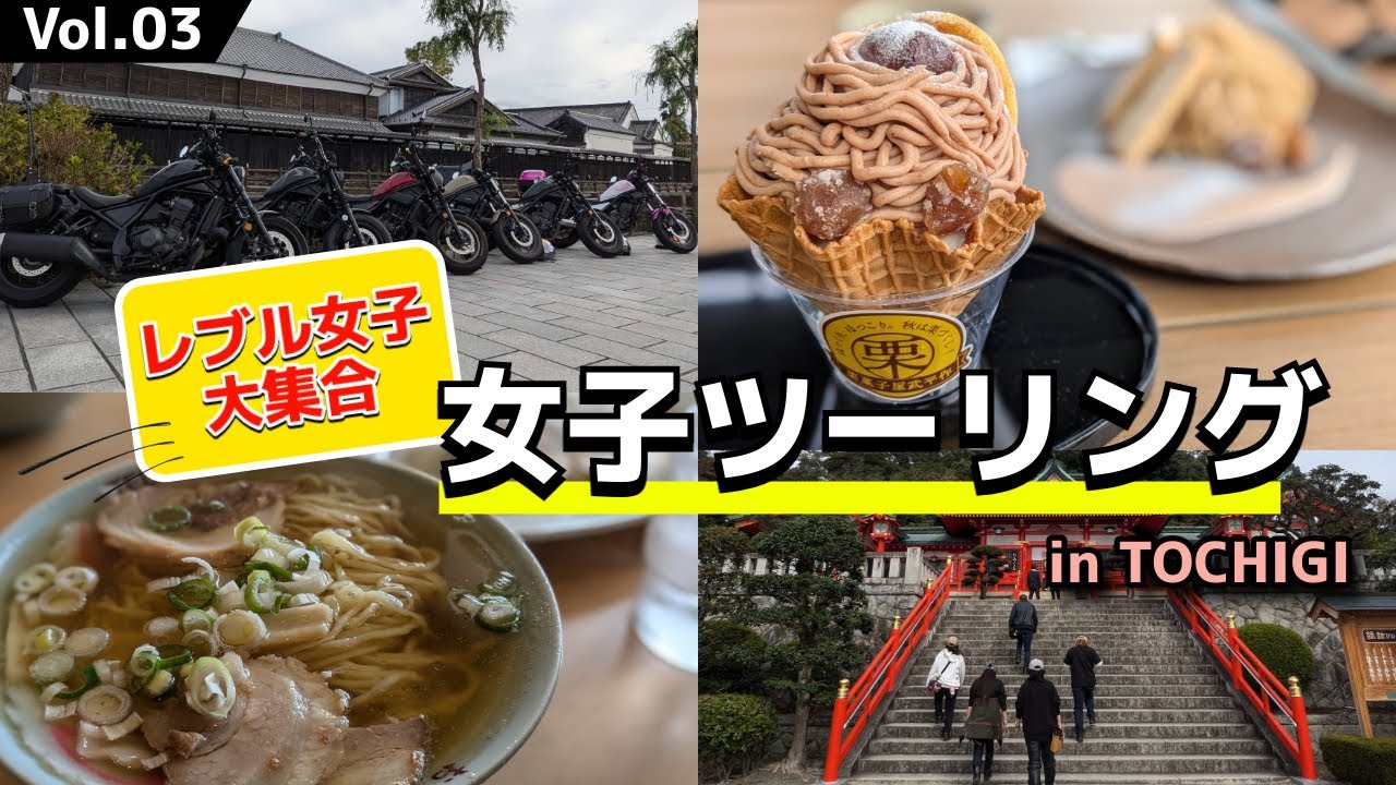 【モト】念願の女子ツーリングに行ってきた𖤐˒˒