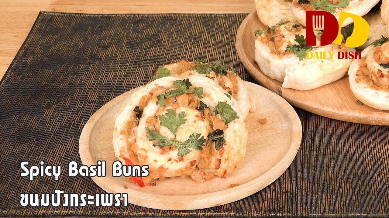 Spicy Basil Buns | Thai Food | ขนมปังกะเพราไก่