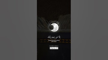 وما كان ربك ليهلك القرى بظلم وأهلها مصلحون. للقارئ إسلام صبحي 💔