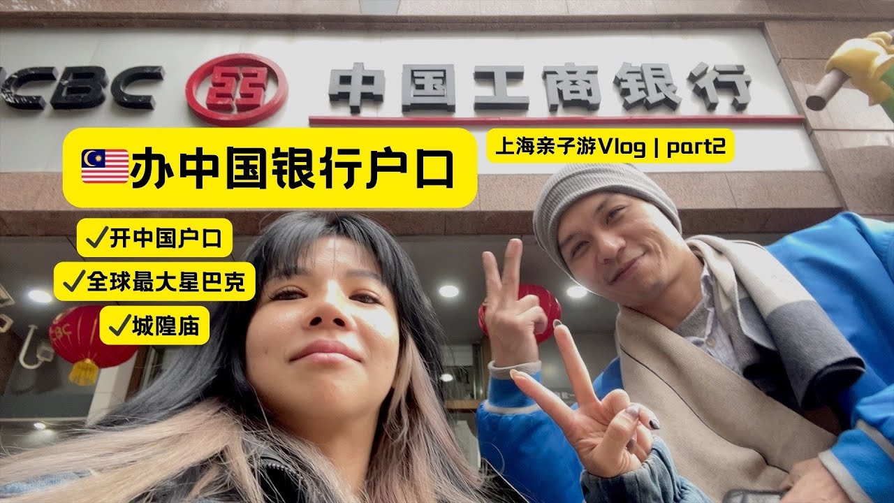 我们在中国成功开到银行户口啦！Shanghai Vlog Part II