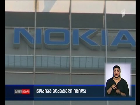 \"ნოკია\" თანახმაა \"ალკატელში\" 15,5 მილიარდ ევროზე მეტი გადაიხადოს