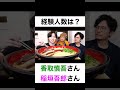 経験人数は何人ですか?【切り抜き】#カノックスター #香取慎吾 #稲垣吾郎 #smap #shorts