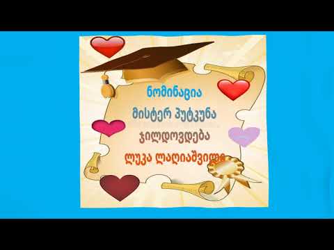 ნომინაციები