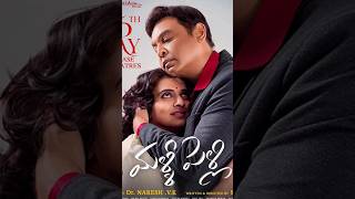 2023 May 26th release movies list Mem Famous,malli pelli,2018