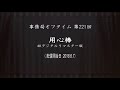 事務局オフタイム【第221回】「用心棒　4Kデジタルリマスター版」