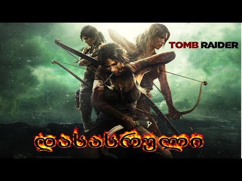 Tomb Raider 2013 ქართულად ნაწილი 10 | დასასრული