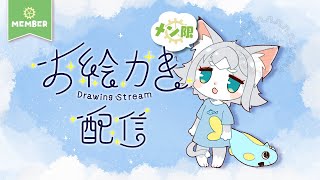 【メン限】イラスト🎁企画のメン限版！２回まで当選可能！【フィルン・シィ/Vtuber】