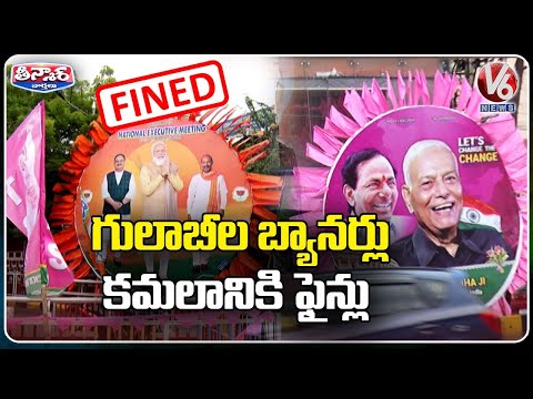 GHMC Impose Fine To BJP Over Flexis and Hoardings | Modi Hyderabad Tour | V6 Teenmaar