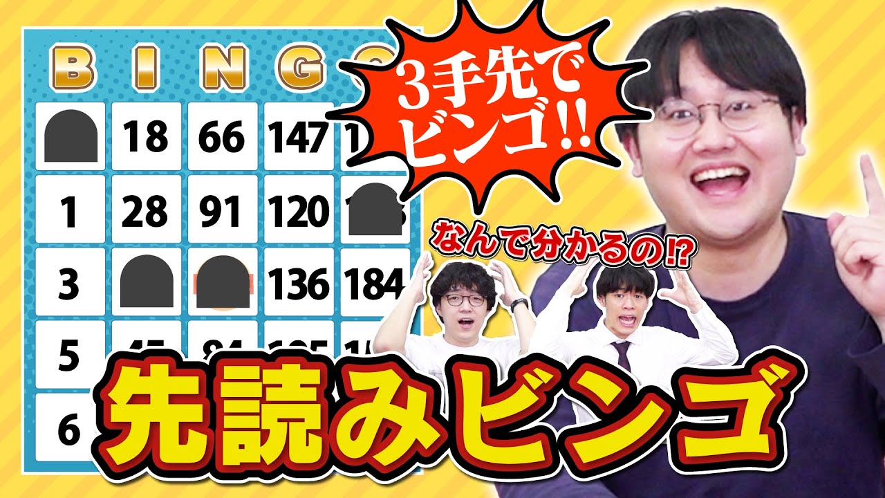 【未来予知】クイズ王だから先にビンゴ宣言しておきますねｗ