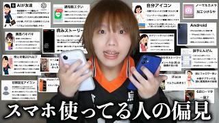 スマホ使ってる人をド偏見でプレゼンするスマホ依存症の男