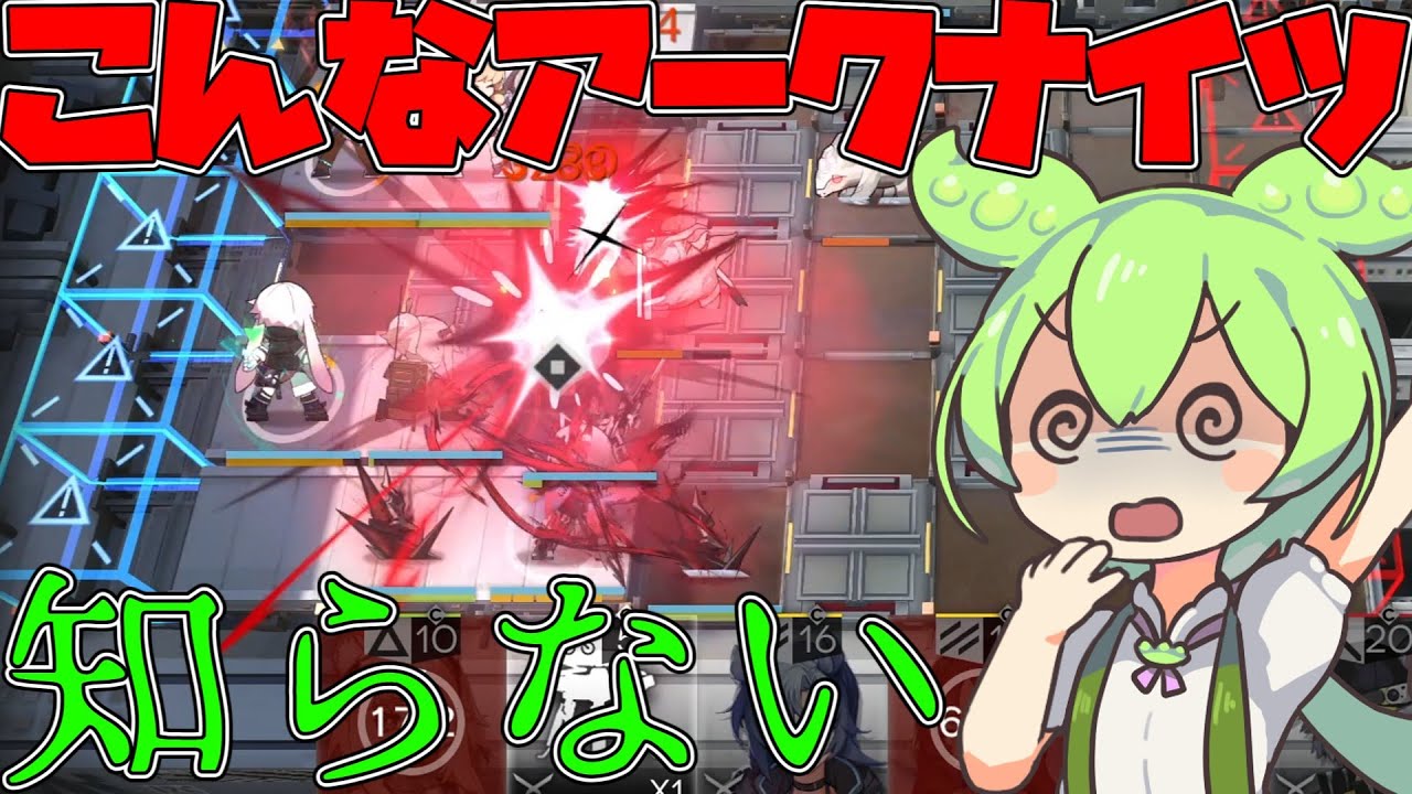 【アークナイツ】新米ドクター、ウィシャデルを借りて驚愕する【ずんだもん】