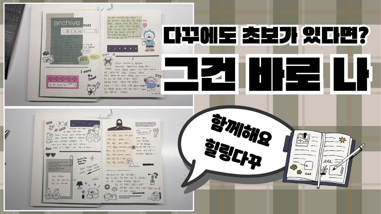 다꾸 일상 | 같이 다꾸해요 🫶🏻 