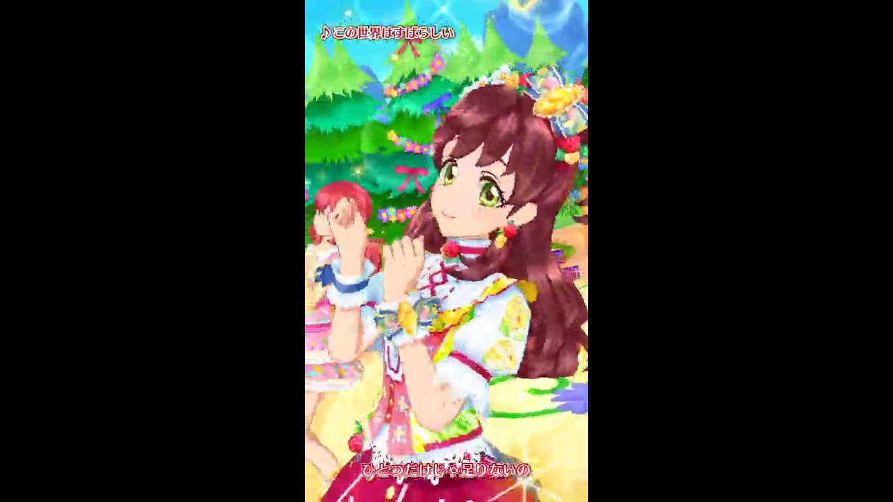スマートフォン用】アイカツフレンズ！ミュージックビデオ『この世界は