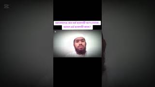 প্রকৃত ধর্ম ব্যবসায়ী কারা, নেতারা আলেমদের কেন ধর্ম ব্যবসায়ী বলে বারবার #ধর্মব্যবসা #রাজনীতি