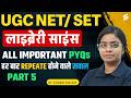 UGC NET Library &amp; Information Science |UGC NET Library Science Previous Question Papers By Damini #5
