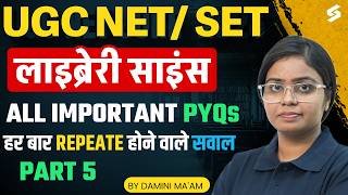UGC NET Library & Information Science |UGC NET Library Science Previous Question Papers By Damini #5