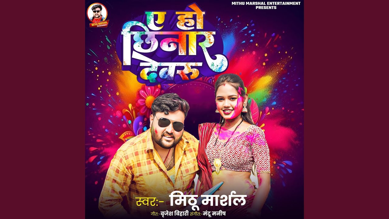 Watch Ae Ho Chhinar Devru on YouTube Watch Ae Ho Chhinar Devru on YouTube