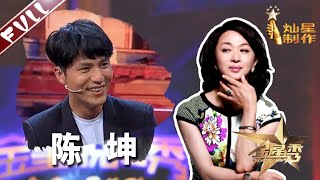 《金星秀》第59期： 陈坤自称“盛世美颜” 真实面对自我重新尝试学习 The Jinxing show 第五十九期 金星时间 1080p 官方干净版