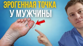 Где находятся эрогенные зоны у мужчины. Как возбуждать мужчину не залезая к нему в трусы.