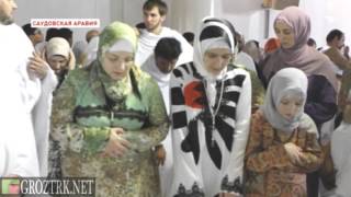 Семья Рамзана Кадырова на священной земле! Семья Рамзана Кадырова на священной земле!
