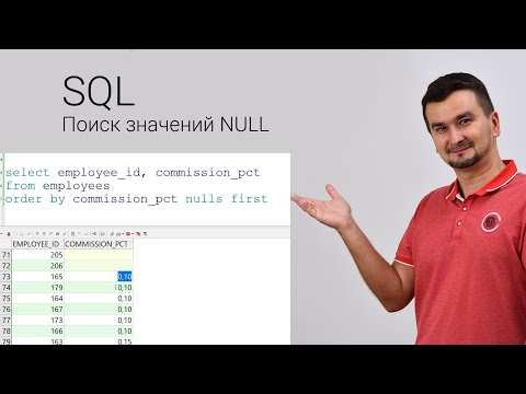 SQL. Как найти
