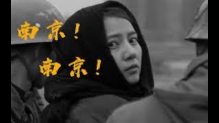 《南京！南京！》|完整版|电影|高清国语|中字版|中国电影|导演|陆川|演员|刘烨|高圆圆|范伟|中泉英雄|江一燕|姚笛|南京大屠杀。#中国电影 #优秀影片 #完整的电影 #高清国语中字