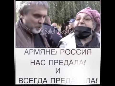 Армяне предали россию