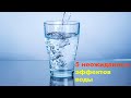 5 неожиданных эффектов воды. Почему обычная вода — главный секрет здоровья?