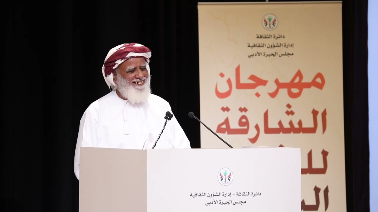 الشاعر سعيد حمد الجحافي مهرجان الشارقة للشعر النبطي 9/2/2024