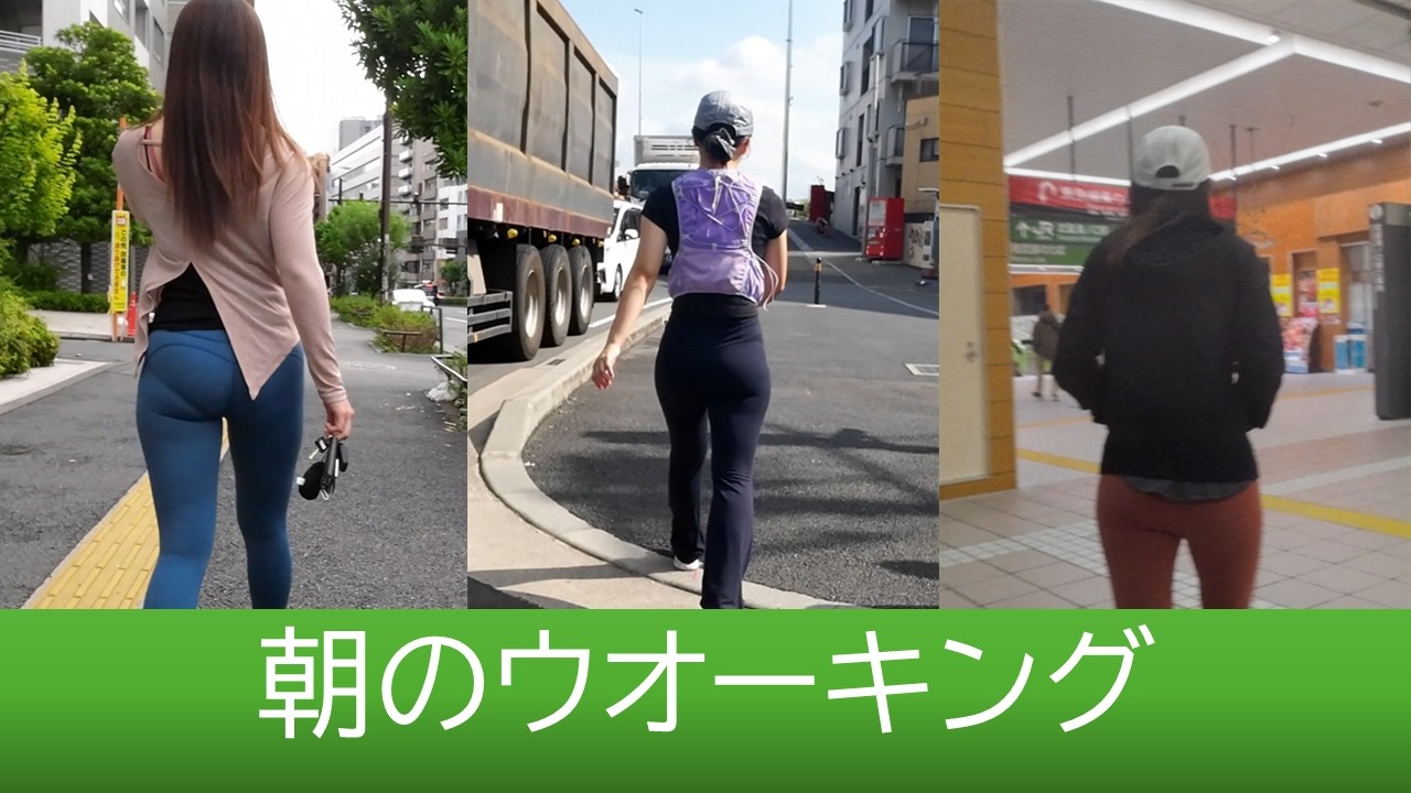 朝のウオーキング