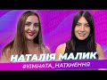 Така як є - Наталія Малик - Тернопіль 1