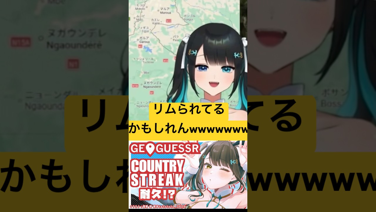 フォローされてたかも　#clips #vtuber #geoguessr #ゲーム実況 #shorts #ジオゲッサー
