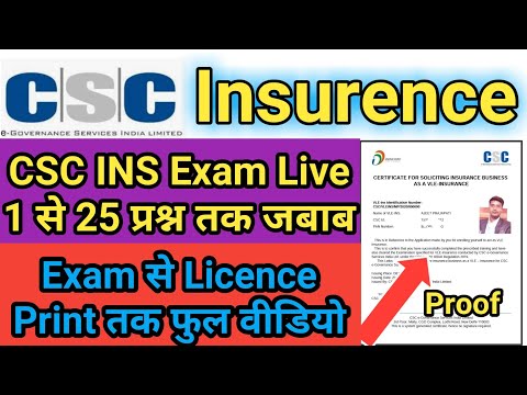 how-to-pass-csc-insurance-exam-|-1-rs-insurance-exam-live-|-csc-vle-ins-exam-question-and-answers