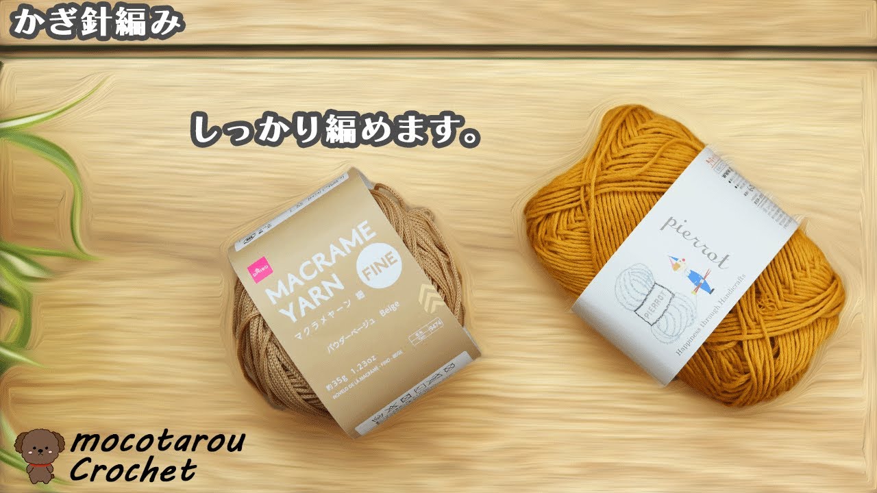 As far as I can knit with macrame yarn. Crochet 100 yen yarn