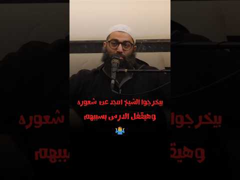 الناس دى هتخرج الشيخ امجد عن شعورة وقرب يشتمهم أمجد سمير اكتب شي تؤجر عليه