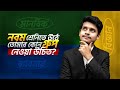 Class-8 থেকে ক্লাস-9 এ উঠে গ্রুপ নিতে ভুল করলে তোমাদের পস্তাতে হবে || Rifat Academy
