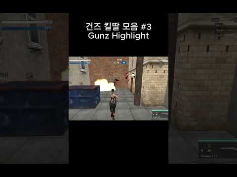 건즈 킬딸 모음 #3