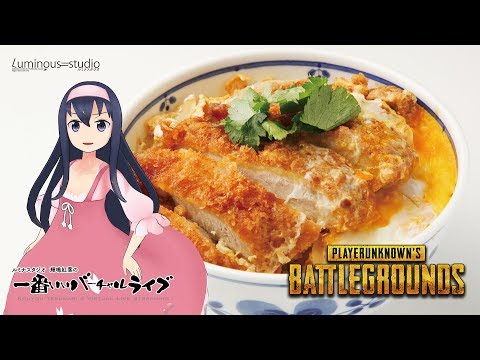 【PUBG】ルミナスタジオ輝鳴紅葉の一番いいゲームライブ190116