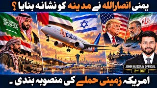 Yemenis Advance in Taez | Medina Targeted | Iran vs USA | FlyDubai Flight | John Hussain