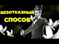 Простой способ быть в центре внимания