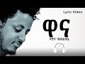 Tba music   dawit hslassie  wana lyric