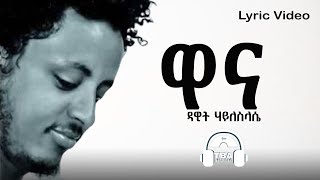 Tba Music - ዋና Dawit Hslassie - Wana Lyric Video