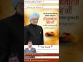 Remembering Dr Manmohan Singh Short Video || #manmohansingh #formerpmshort #india